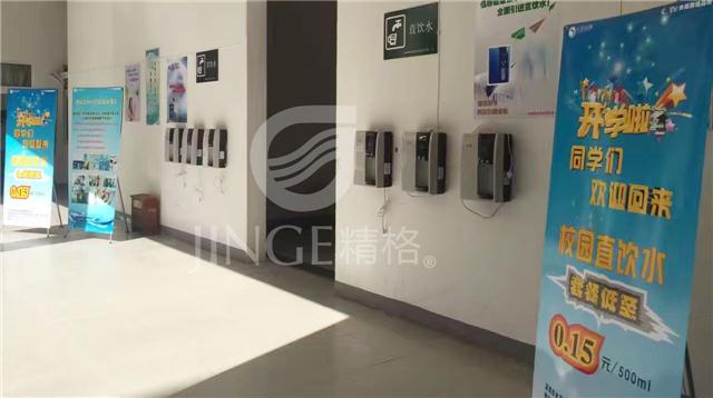 校园直饮水 校园直饮水