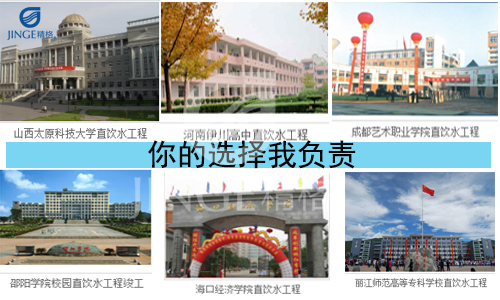 校园净水设备
