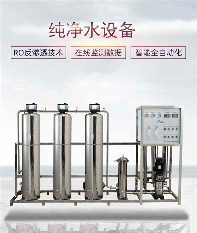 纯净水设备
