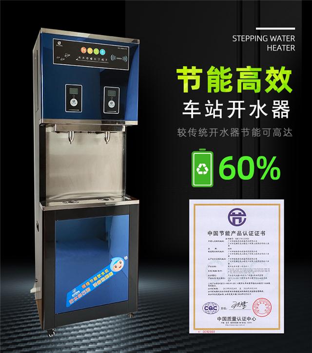 车站开水器