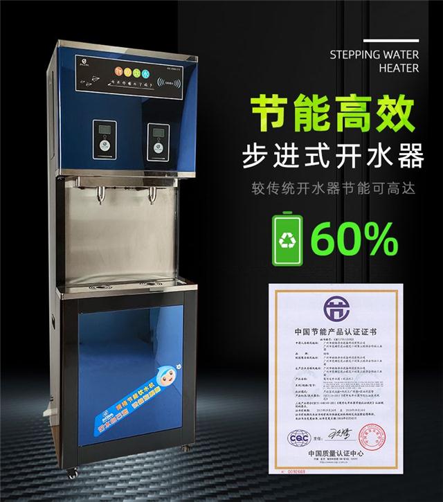 步进式节能开水器