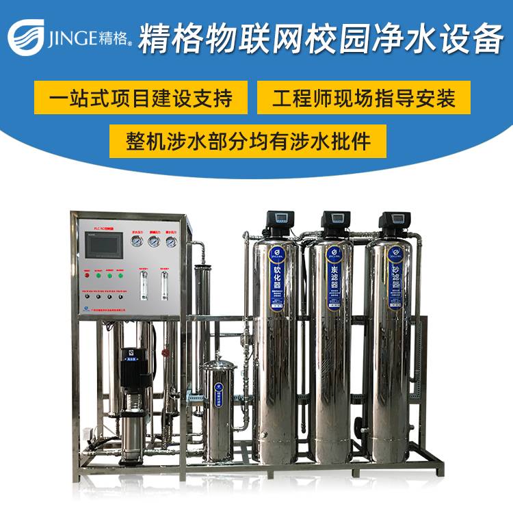 如何选择优秀的广州反渗透设备生产商，了解这三点就够了[精格净水]