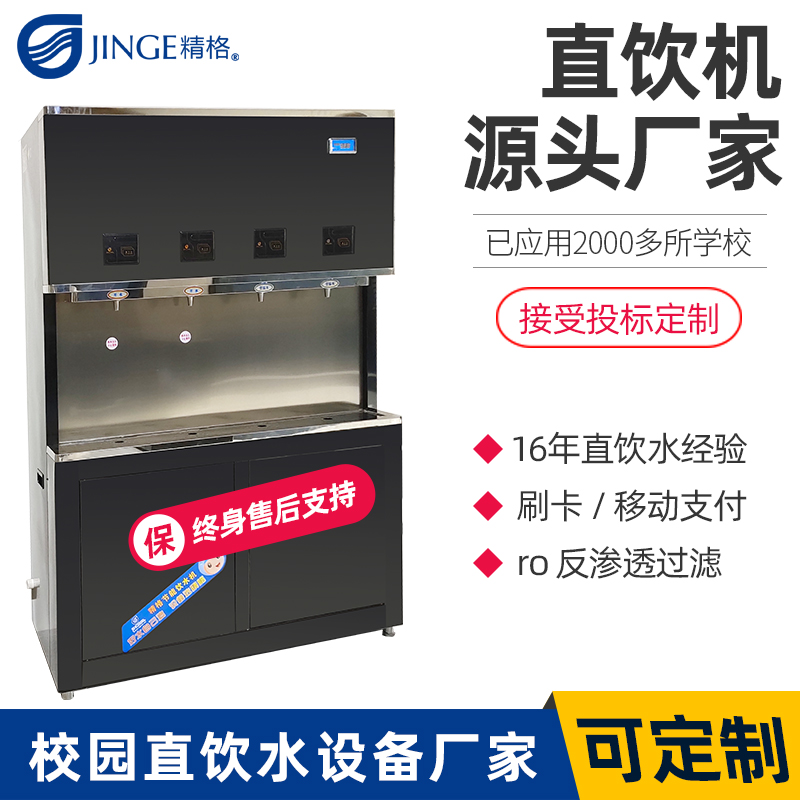 学校直饮水机设备大概多少钱，源头厂家质优才敢谈价格[精格净水]