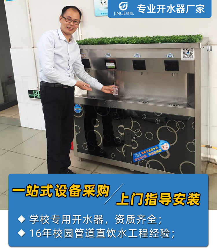 海南省电开水器厂家的怎么选,17年成熟生产技术[精格净水]
