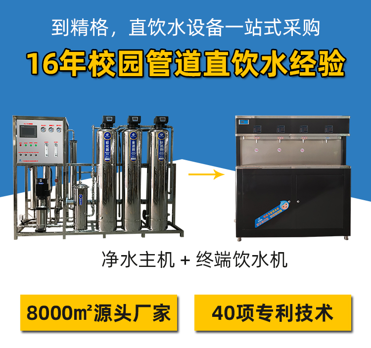 校园直饮水设备报价选哪家，省心省人工敲划算 [精格净水]