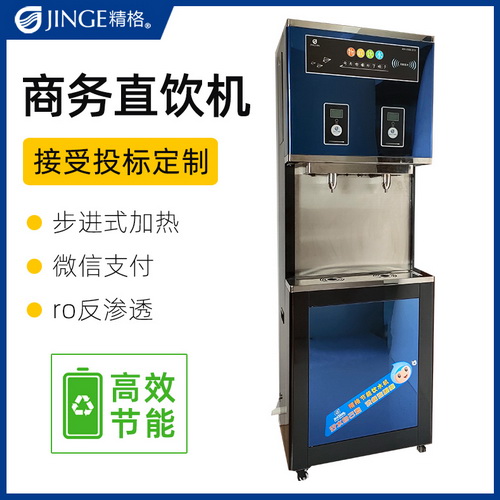 沈阳直饮水机公司找哪家,认证企业安心选[精格净水]