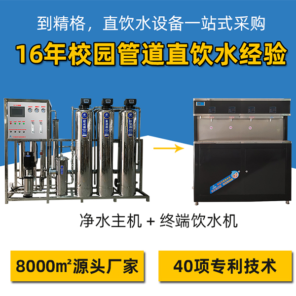 学校直饮水机厂家直销,线上线下选购一样实惠[精格净水]
