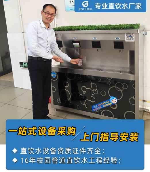 广州不锈钢直饮水机哪家专业,选择直销厂家很实惠[精格净水]