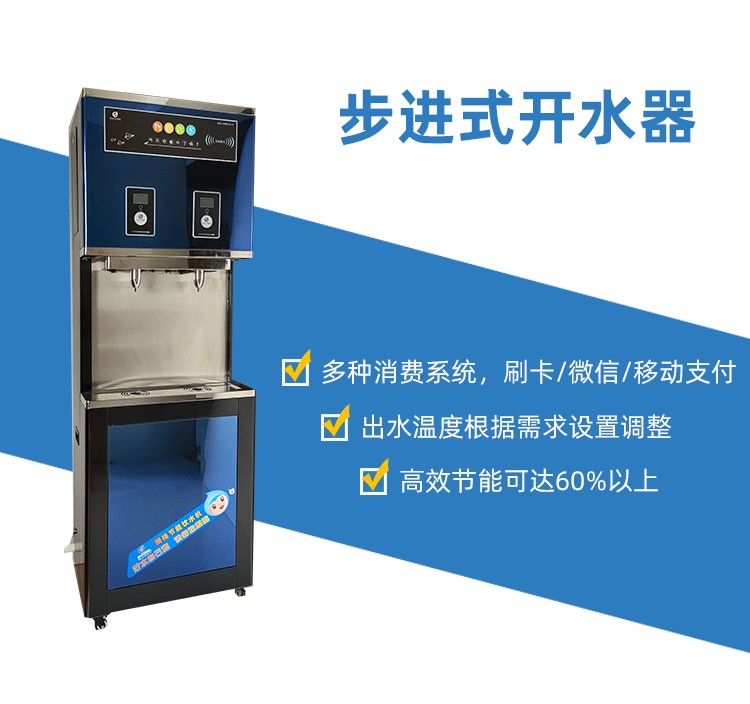 什么是步进式节能开水器   批发厂家带你了解-精格净水