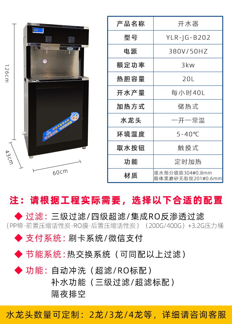 学校直饮水机