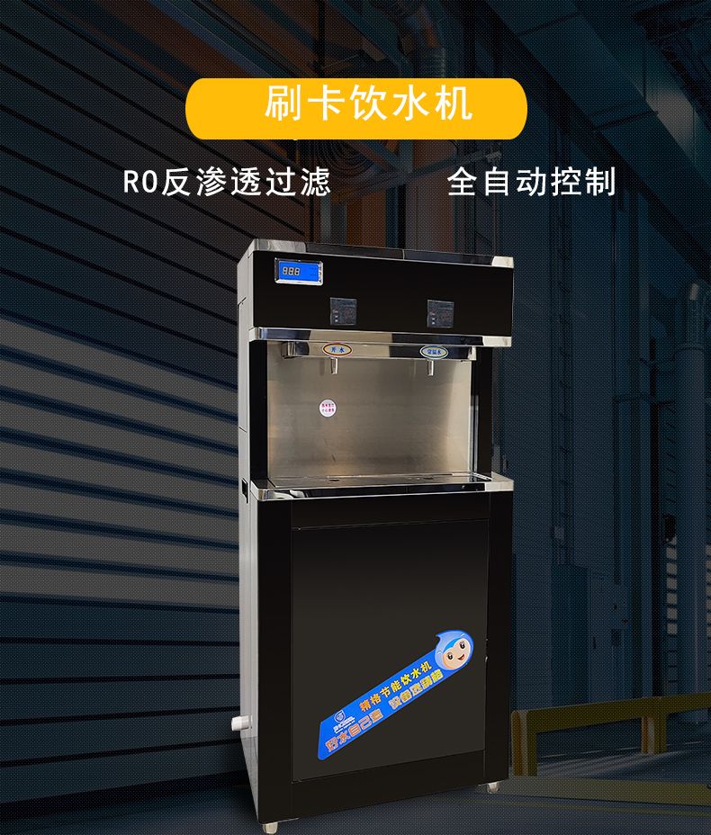 刷卡饮水机