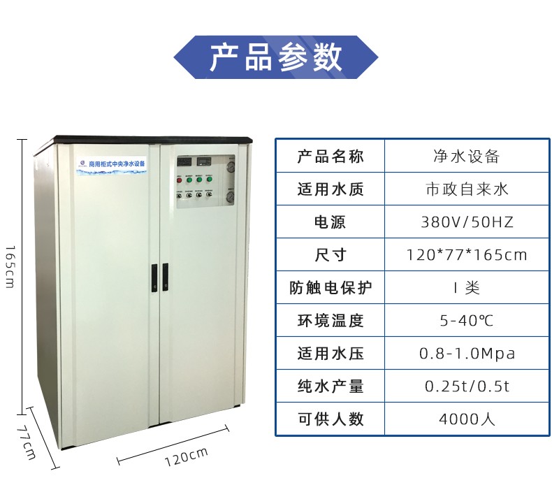 一体化净水设备