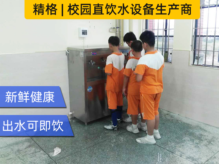 重庆学校直饮水设备
