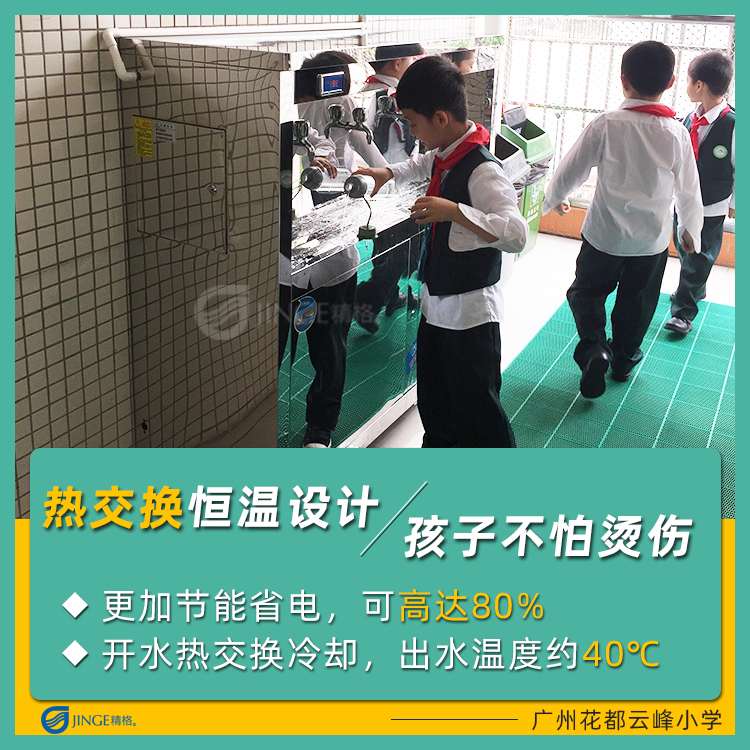 广州学校直饮水机