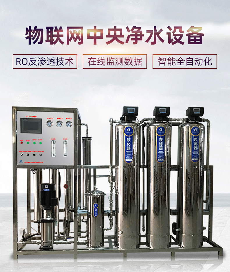 北京直饮水设备生产厂家