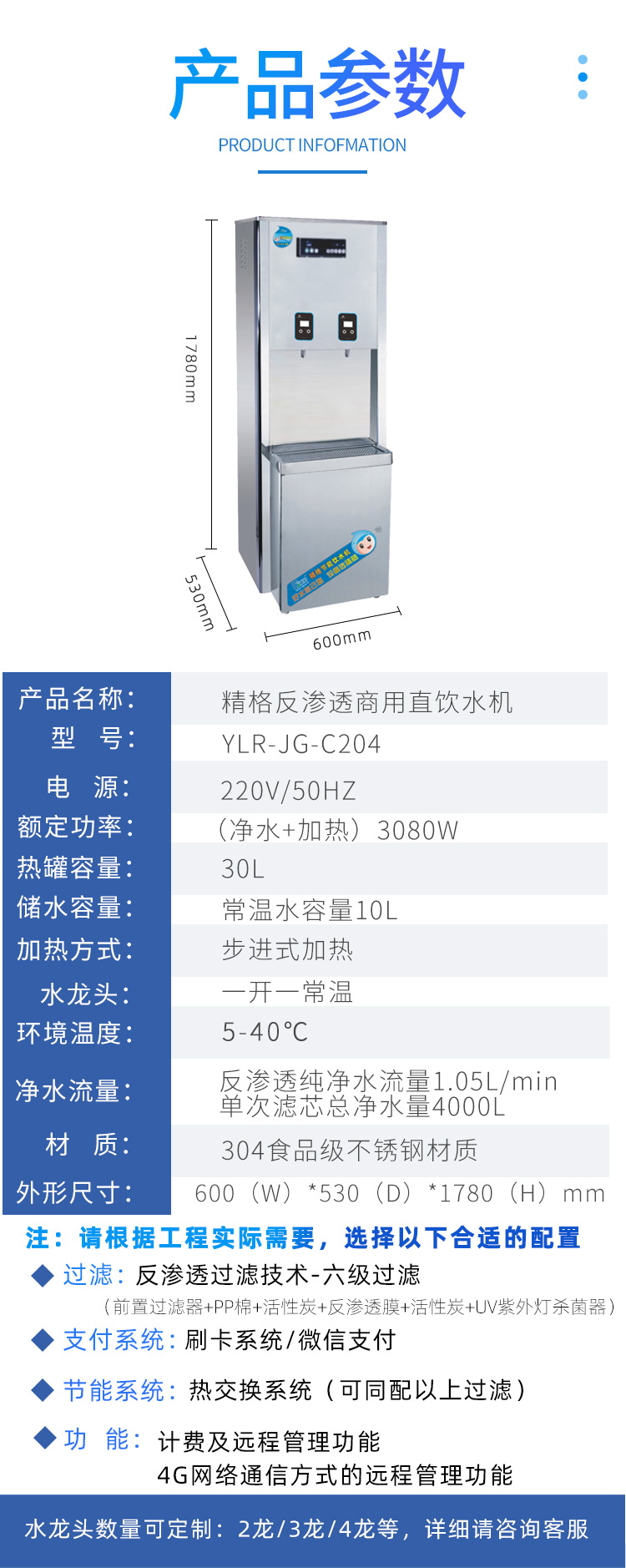 商用反渗透饮水机