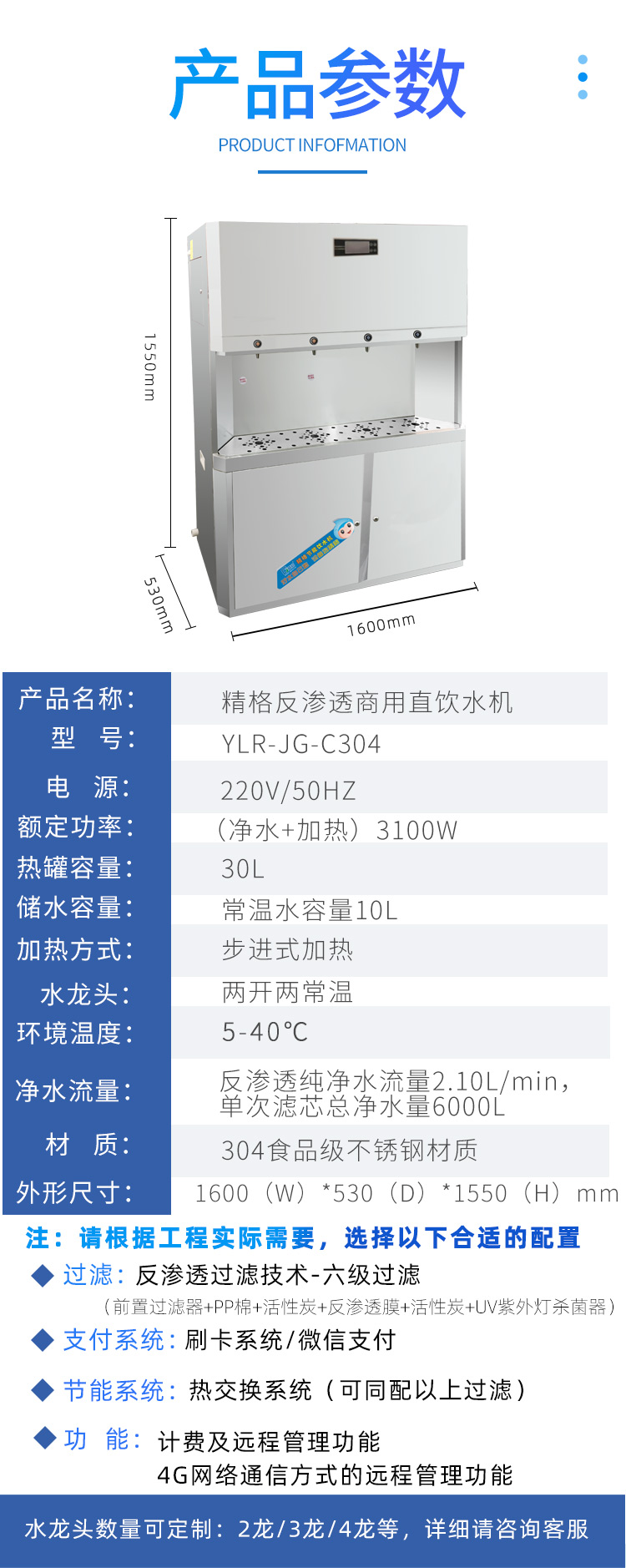 商用四龙反渗透直饮水机