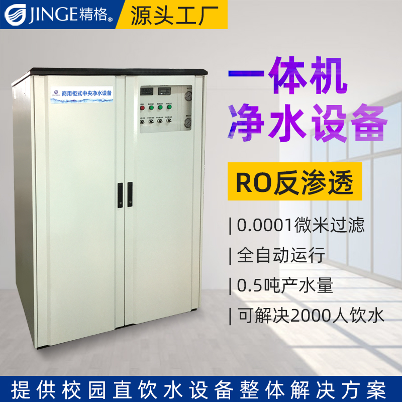 纯净水小型设备报价