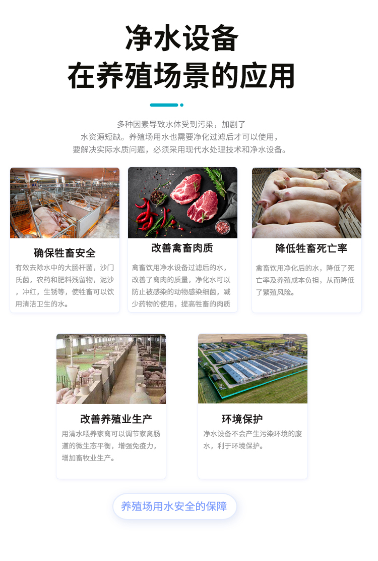 养殖场净水设备