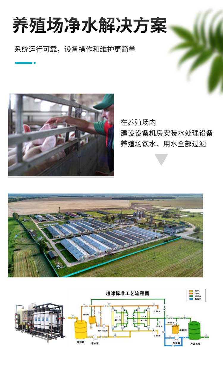 养殖场净水设备