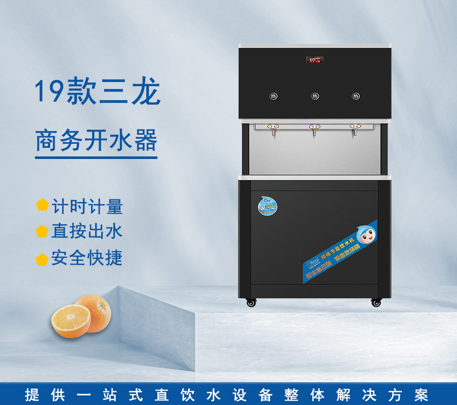 19款三龙商务开水器.jpg