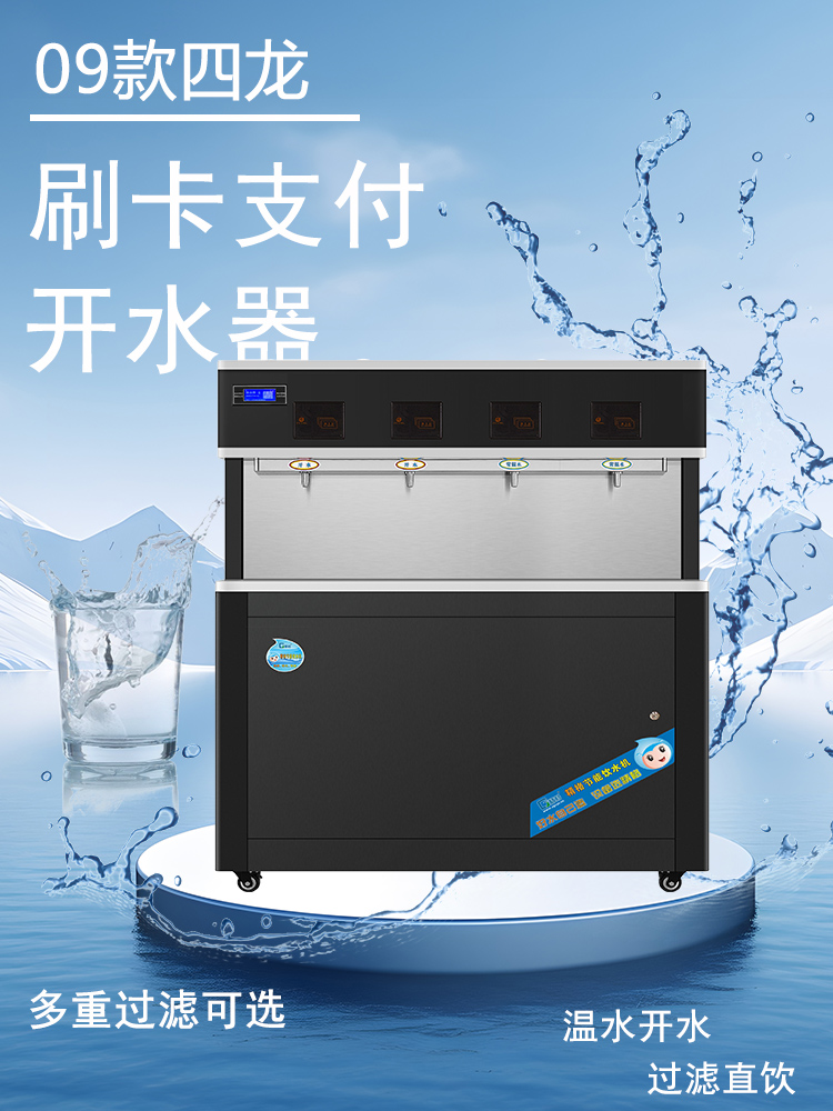 09款四龙刷卡支付开水器主图.jpg